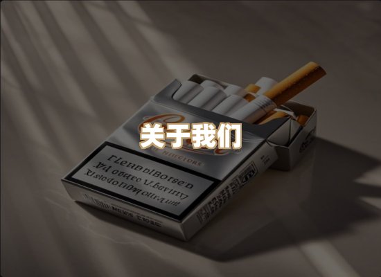 关于博顿香烟网